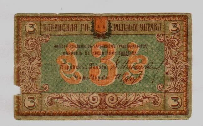 Боны и рубли. Бона 3. Бон славянское городское самоуправление. Бона 3. 3 рубля одесса 1917 года.