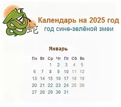 Годы 2025 змей
