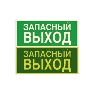 Почему пишут запасный а не запасной