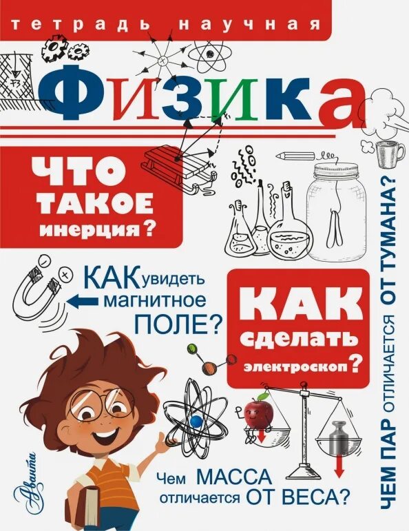 Найк для детей. Перельман занимательная физика. Простая физика книга. Перельман. Занимательная физика : кн.