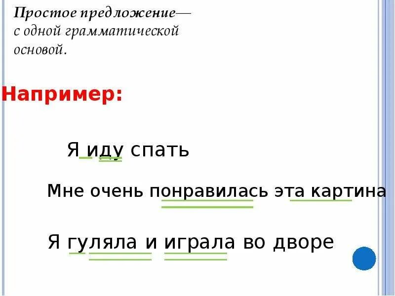 А мне вечером играть грамматическая основа. Грамматическая основа предложения. Подчеркнуть грамматическую основу в предложении. Подчеркните грамматические основы предложений. Выделить грамматическую основу предложения.