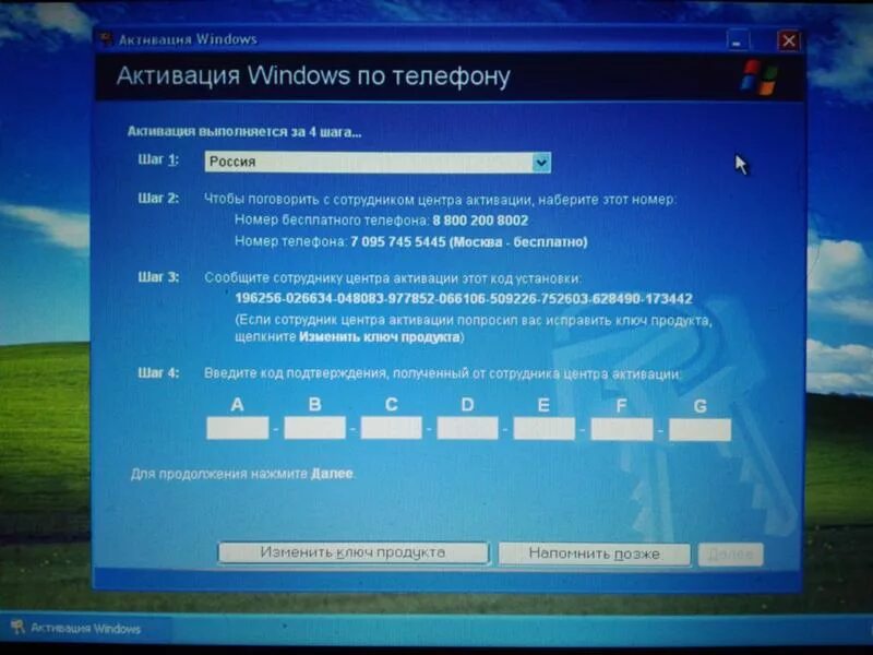 Активация Windows XP. Активатор Windows XP. Активация Windows XP по телефону.