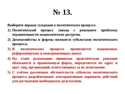 В политическом процессе проявляется взаимосвязь