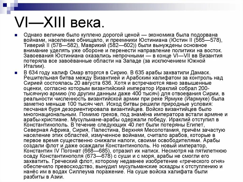 Население Византии численность. Численность Византийской армии. Изобретение греческого огня свидетельствует о развитии этой науки. Vi—XIII веках перевод.