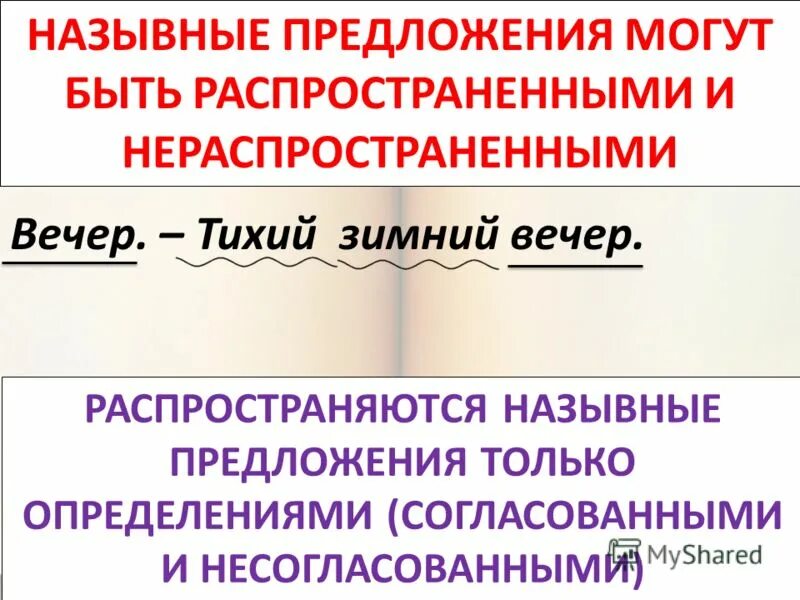 назывные предложения зима