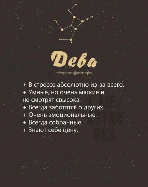 Песня дев. Статусы про знак зодиака дева. факты о девах. факты о деве знак зодиака. факты о зз дева.
