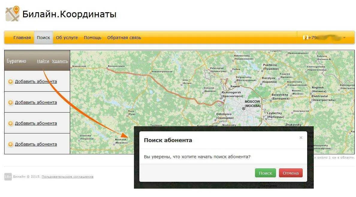 Добавить ребенка в локатор