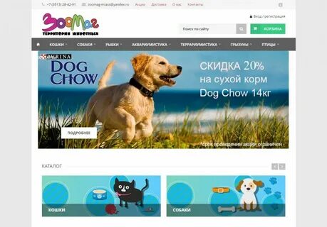 Зоомаг