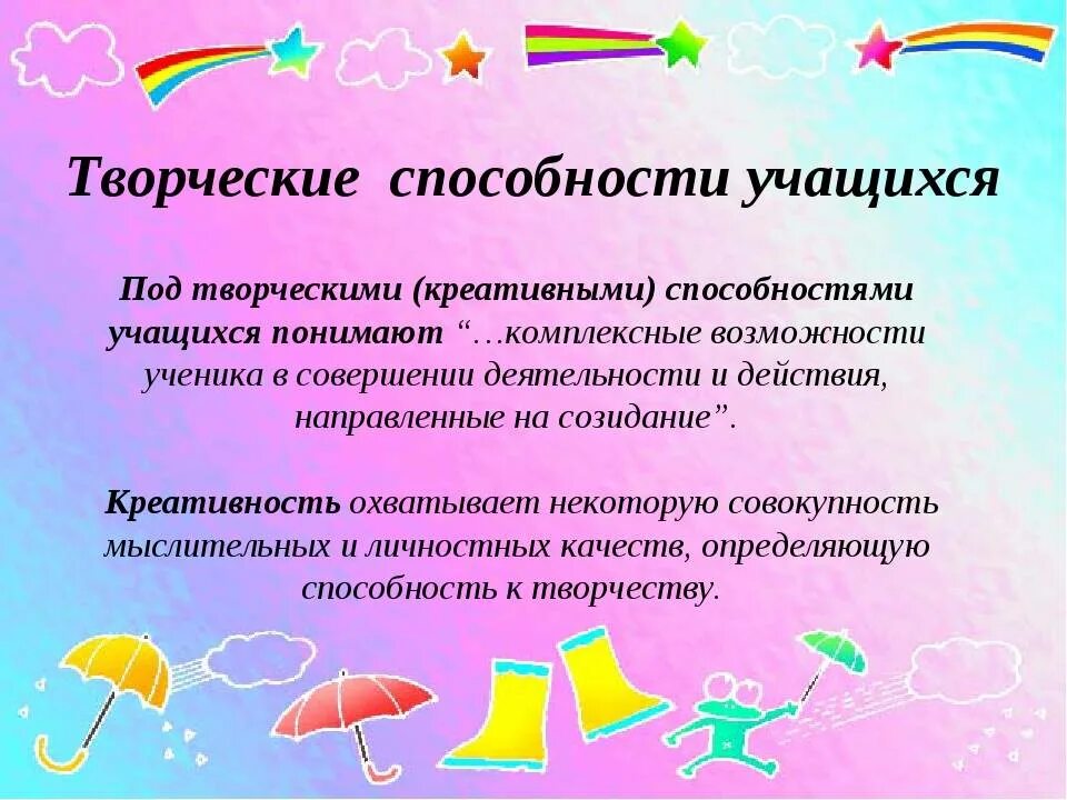 Развитие творческой активности. Творческие способности младшего школьника. Развитие творческих способностей младших школьников. Формирование творческих способностей младших школьников. Творческое развитие младших школьников.