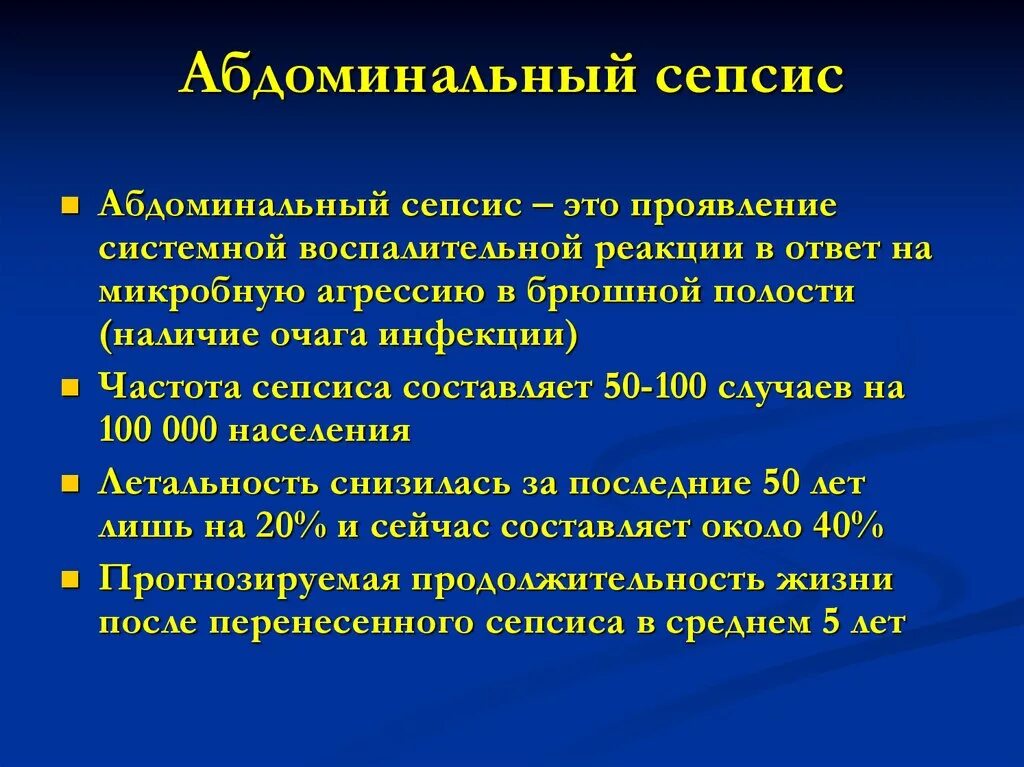 Перитонит абдоминальный сепсис. Абдоминальный сепсис классификация. Перитонеальный сепсис. Абдоминальная операция что это