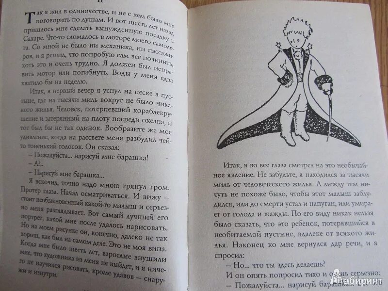 Как велико было мое изумление когда