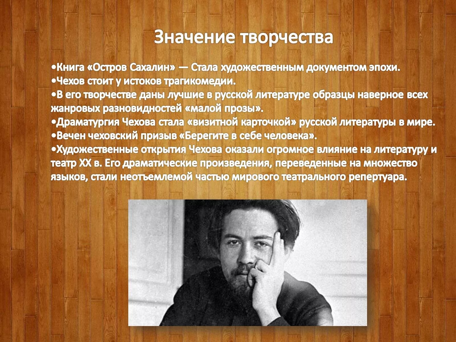 Жизнь чехова подчинялась творчеству в писателя. Значение творчества Чехова. Творчество а п Чехова. Презентация на тему Чехова. Презентация на тему а п Чехов.