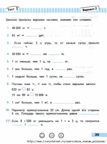 Проверочная работа 4 класс страница 18. Заполни пропуски верными числами. Заполни пропуски верными числами словами. Запомни пропуски числами.. Задание заполни пропуски.
