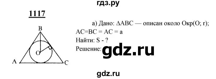 Геометрия 9 класс атанасян 671. Задача по геометрии 1117. Геометрия 9 класс Атанасян номер 1117. 1117 Геометрия 9.