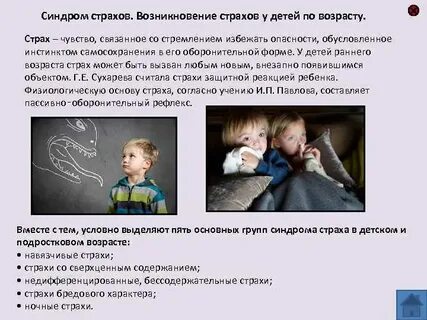 Особенности детских страхов