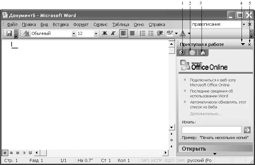 Способы запуска word