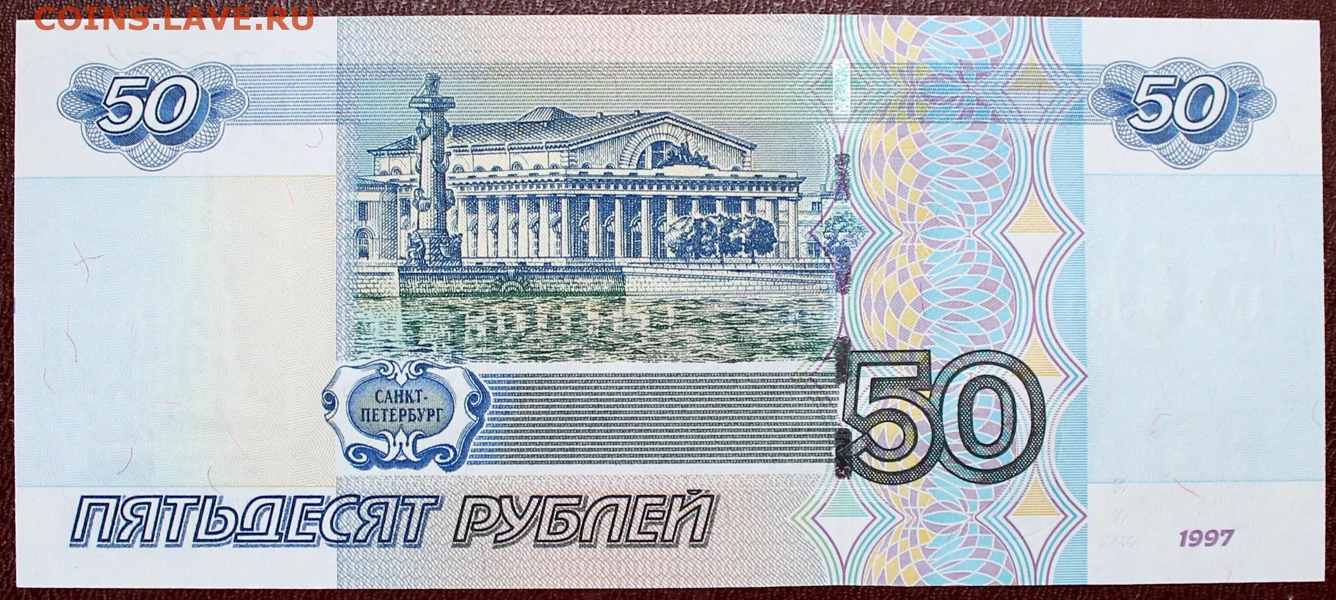 Пятьдесят рублей город. Деньги 50 рублей. Купюра 50 рублей. 50 Рублей изображение на купюре. Денежная купюра 50 рублей.