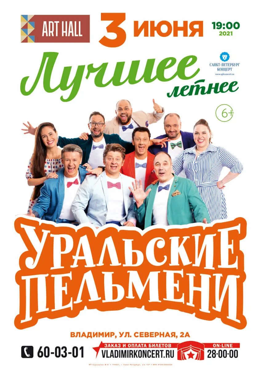 Уральские пельмени 2021. Ленсовета уральские пельмени. Уральские пельмени. На старт внимание март уральские пельмени 2011. 1 июня ленсовета уральские пельмени.
