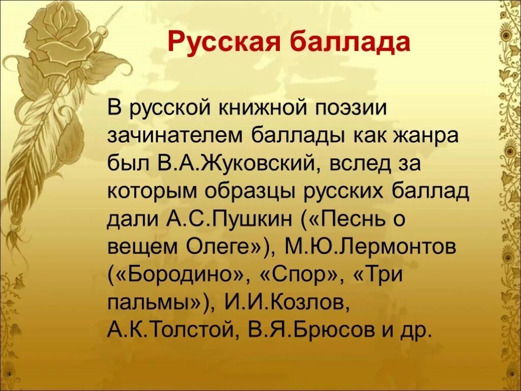 Что такое баллада. Баллада это. Литературная Баллада это. Баллада это в литературе. Баллады презентация.