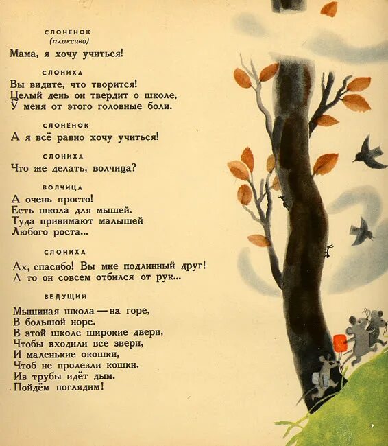 Круг пусти меня мама текст. Самойлов у слоненка день рождения. У слоненка день рождения текст. Есть у слоника мама текст. У слоненка день рождения читать.