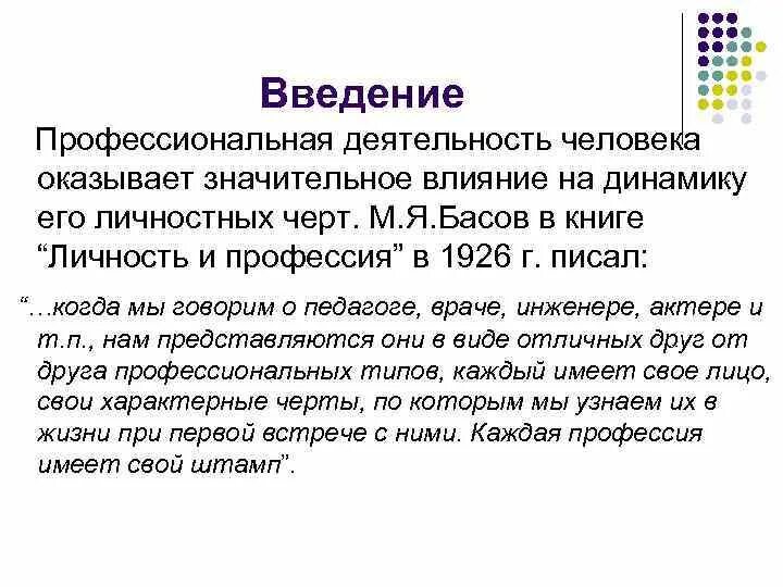 Что оказало значительное влияние на общество. Мой профессиональный выбор Введение. Введение в книге. Введение в профессиональную деятельность. Введение индивидуального проекта.