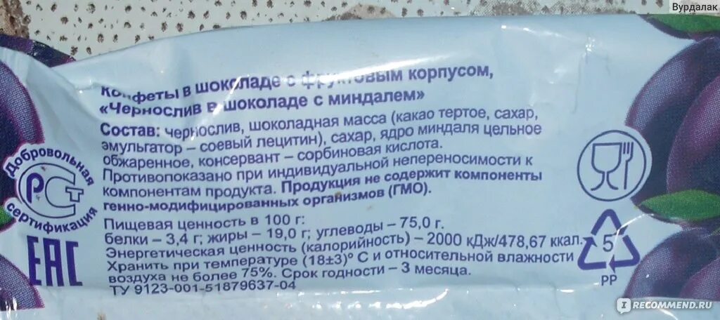 Конфета чернослив в шоколаде калорийность. Конфеты самарский кондитер чернослив в шоколаде состав. Конфеты самарский кондитер чернослив в шоколаде состав. Конфеты чернослив в шоколаде с миндалем самарский кондитер состав. Самарский кондитер чернослив в шоколаде состав.