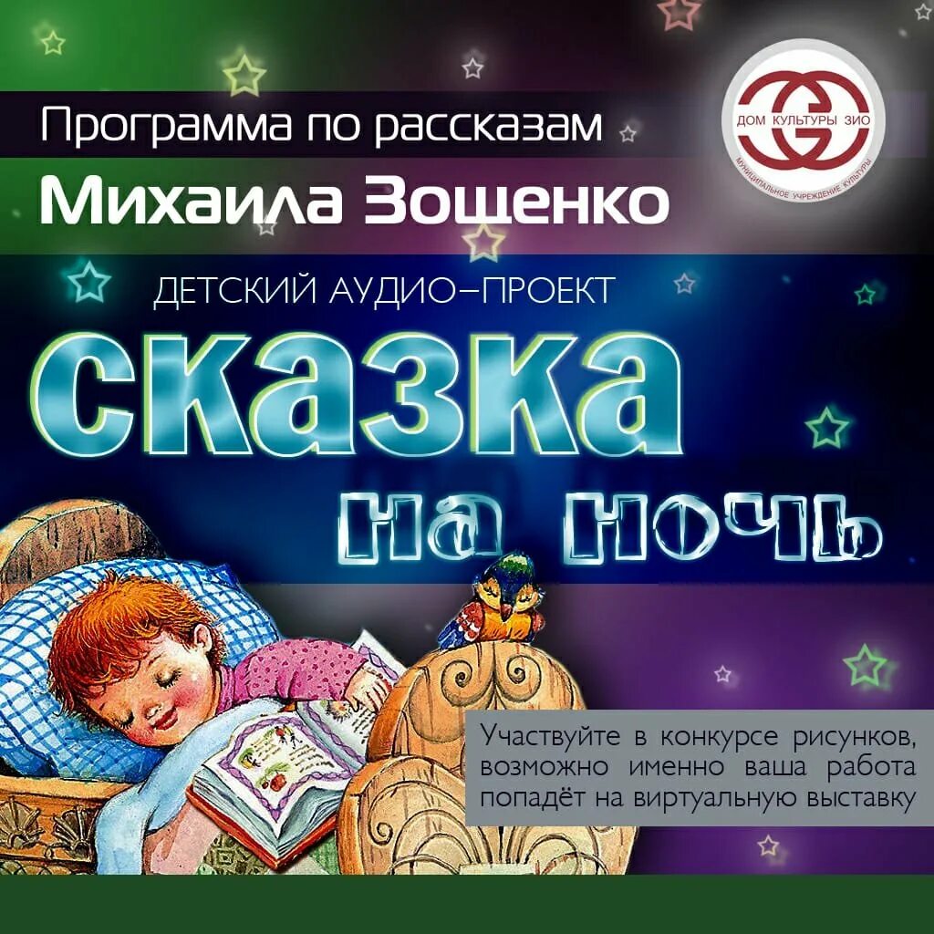 Сказка на ночь мальчику 8 лет. Сказки на ночь для детей. Аудиосказки. Аудиосказки для детей. Аудиосказки для детей на ночь.