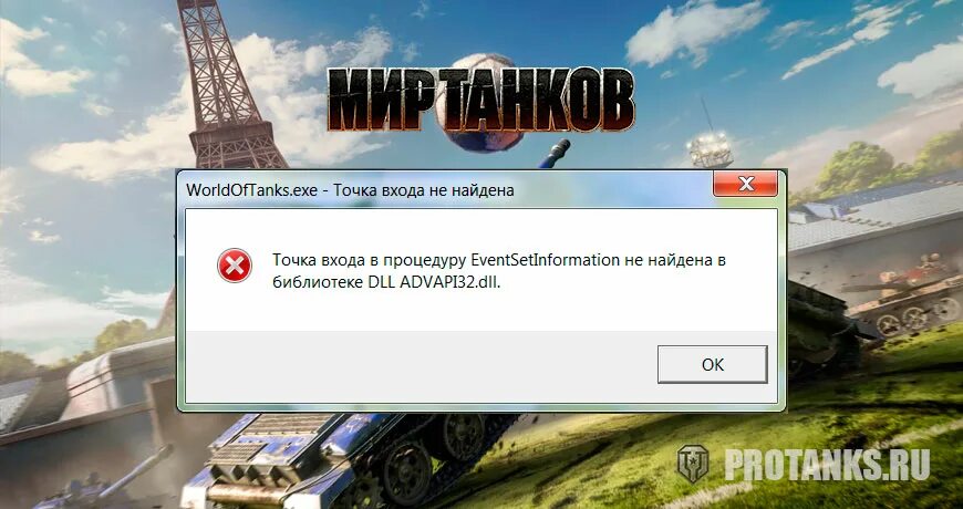 Точка входа в процедуру. Точка процедуры не найдена в библиотеке dll. Точка входа в процедуру не найдена. Точка входа в процедуру EVENTSETINFORMATION не найдена. При запуске игры не обнаружен dll