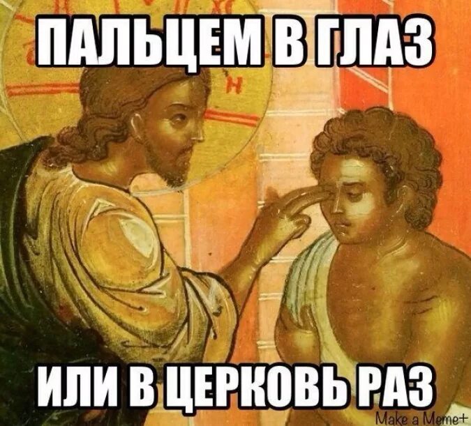 Иисус атеист. Религия мем. Религиозные мемы. Шуточные религии. Шутки про религию.