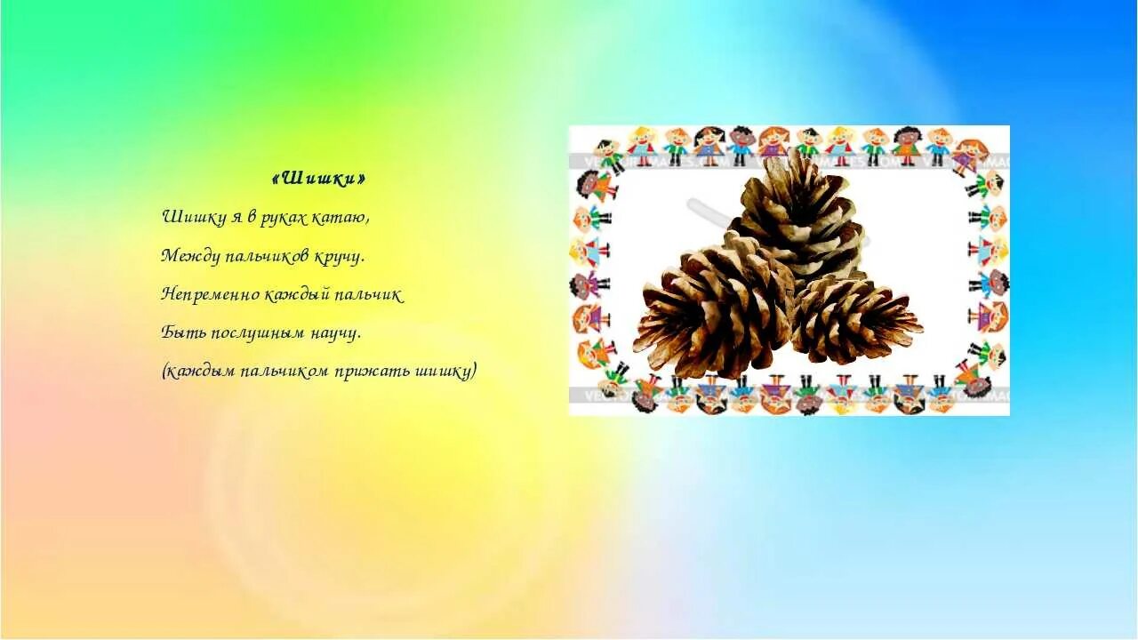 Стихотворение про мячик для детей. Я мячом круги катаю взад вперед. Я мячом круги катаю пальчиковая гимнастика. Стихи для самомассажа для детей. Упражнения с кольцами су джок.