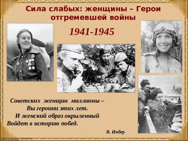 Женщины герои войны 1941-1945. Женщины на войне. Женщины на войне 1941. Женщины герои ВОВ.