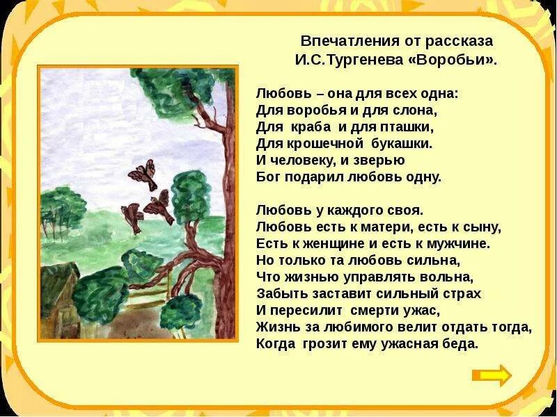 Воробей произведение тургенева. Рассказ Воробей Тургенев. Стих Воробей Тургенев. Стихотворение в прозе Тургенева Воробей. Стихотворение djhj,tqтургенев.