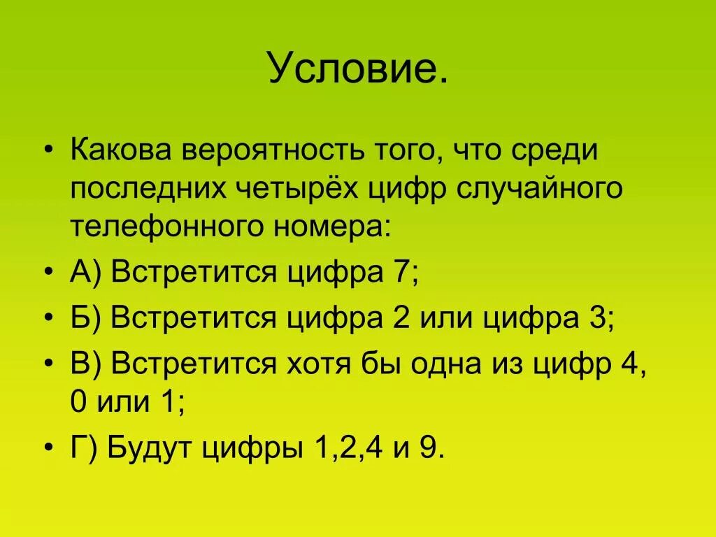 Найдите вероятность того что среди трех последних. Какова вероятность того что последние три цифры. Какова вероятность того что последние три цифры номера. Какова вероятность того что последние три цифры номера случайно. Какова вероятность того что последние три цифры телефонного номера.