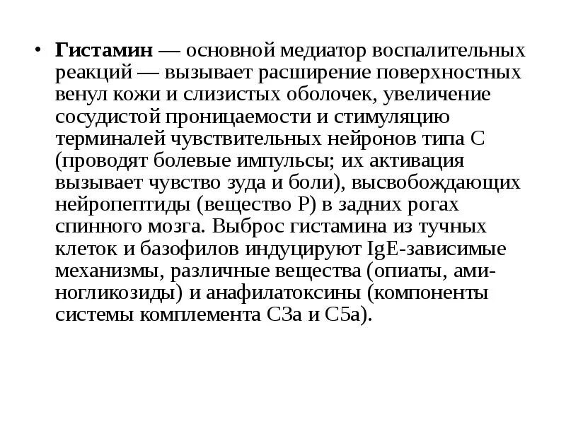 Гистамин. Роль медиаторов гистамина. Гистамин гормон функции. Что такое гистамин в организме человека.