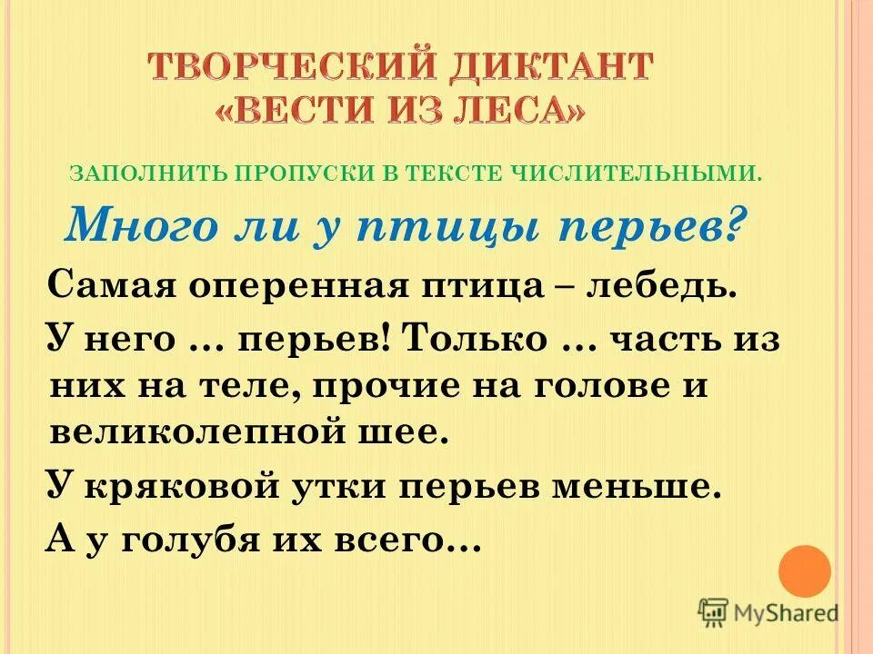 текст с числительными. маленький текст с числительными. научный текст с числительными. текст с числительными по русскому языку. текст с именами числительными.