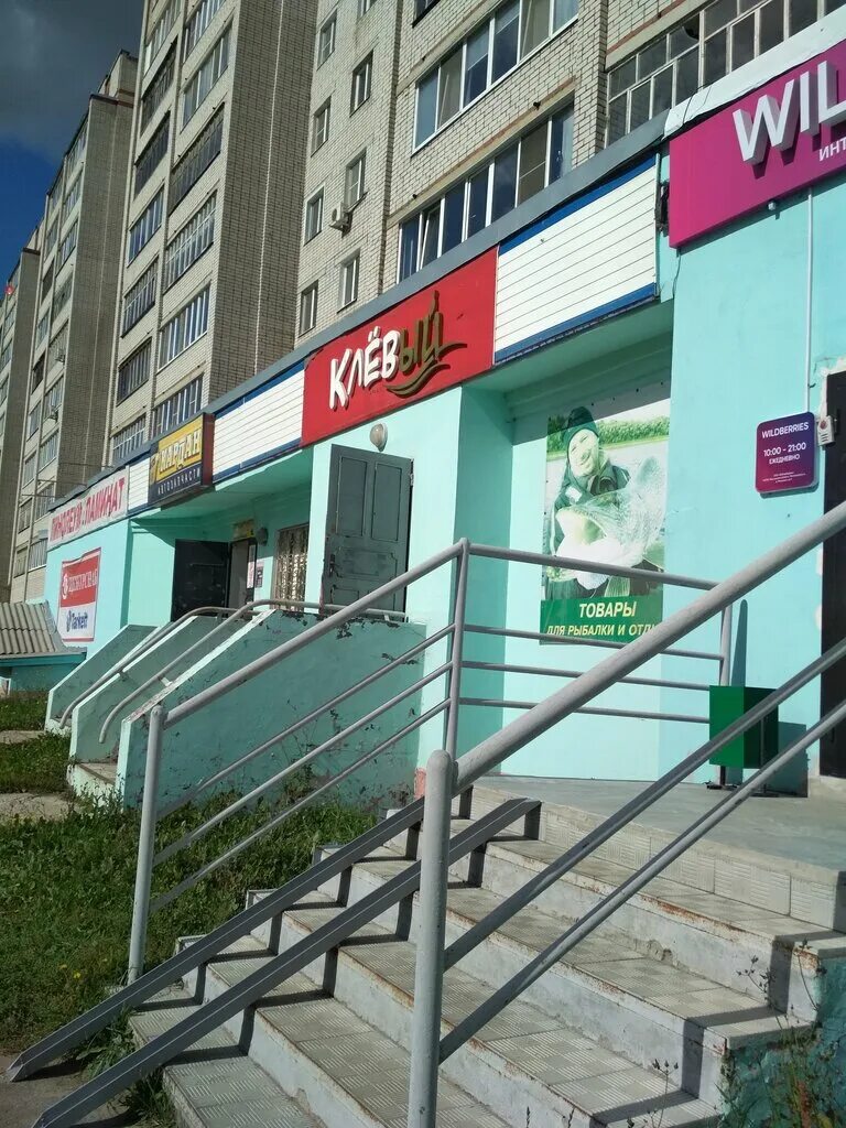Больше не работает: Клёвый, товары для рыбалки, Республика Марий Эл, Йошкар-Ола,