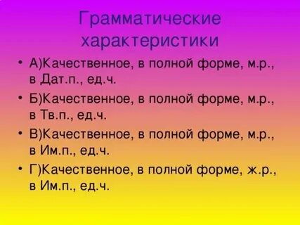 Характеристика слова 2 класс