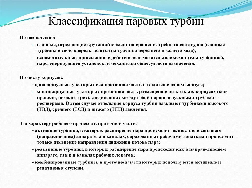 Патронаж участковой медсестры. Классификация паровых турбин. Обозначение. Паровые турбины классификация. Классификация паровых турбин схема. Классификация турбин по мощности.