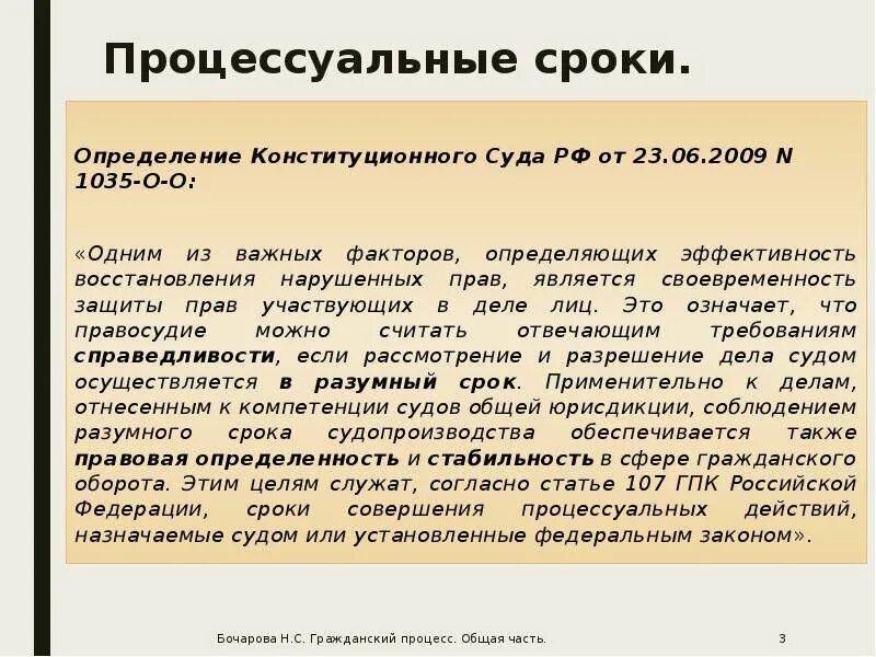 Судебные сроки. Сроки в гражданском процессе. Процессуальные сроки. Процессуальные сроки установленные судом. Сроки в ГПК РФ.