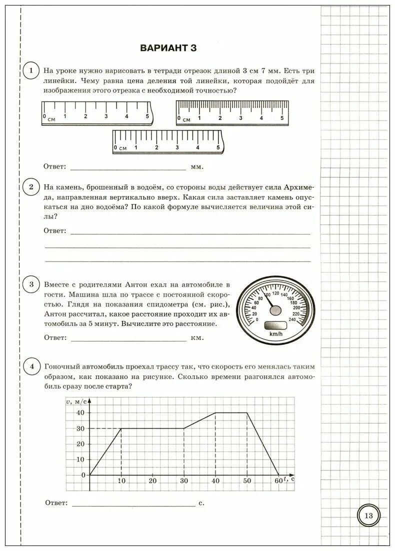 Впр по физике 7 класс 2024г распечатать