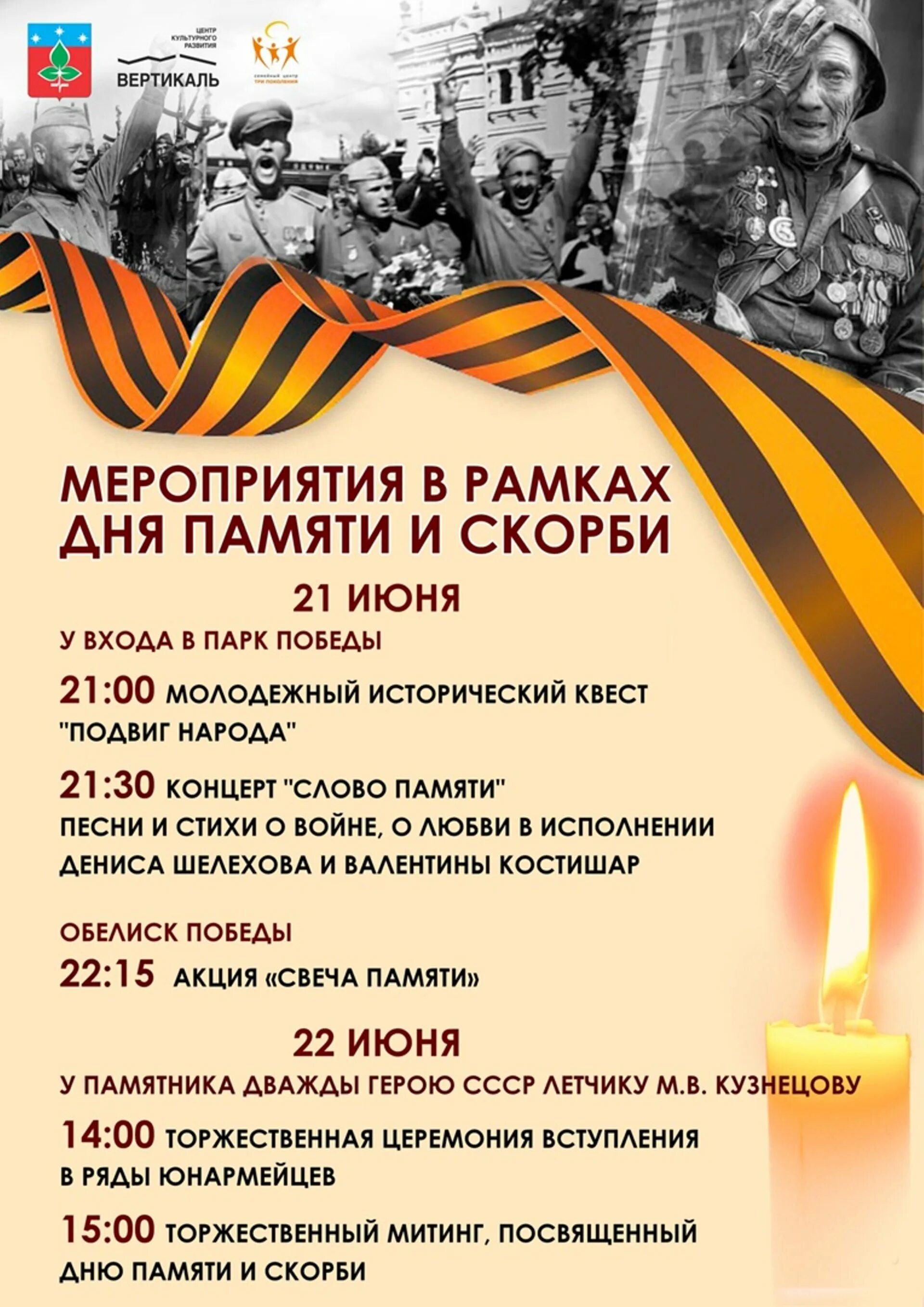 22 июня день. 22 иня день памяти и скорби. 22 июня день памяти и скорби для детей. 22 июня день памяти и скорби презентация. День памяти и скорби 22 июня флешмоб.