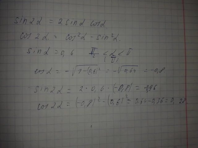 Известно что p a 0 4. Sin a 0 6 п a 3п 2. Cos a 0 6 п a 3п 2. Cos a 0 6 п/2 a п. Син(п/6+а)-кос(п/3+а).