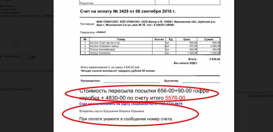 Номер и дата счета. Номер счета получателя в счете на оплату. Расчетный счет в счете. Расчетный счет в счете на оплату. Оплата на расчетный счет.