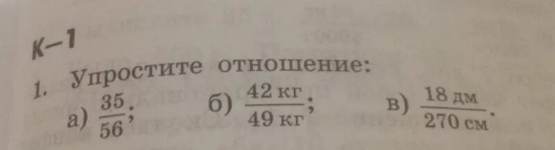 35 делить на 3. Упростите отношение. Упростите отношение 35/56. Упрощение отношений. Упростите отношение 6 класс.