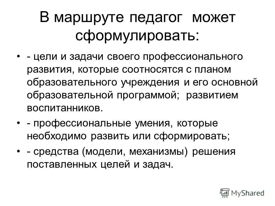 пути освоения педагогической профессии. выбирая путь педагога. выбор пути педагога. индивидуальный образовательный маршрут (иом) учителя. мотивы выбора.