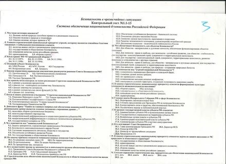 Тест по обж мчс