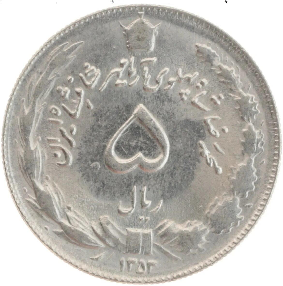 Иранская монета 5 букв. Иран 1954-1975 50 риалов. Иранская монета 1950. Иран 1975 правление. Монеты Ирана фото.