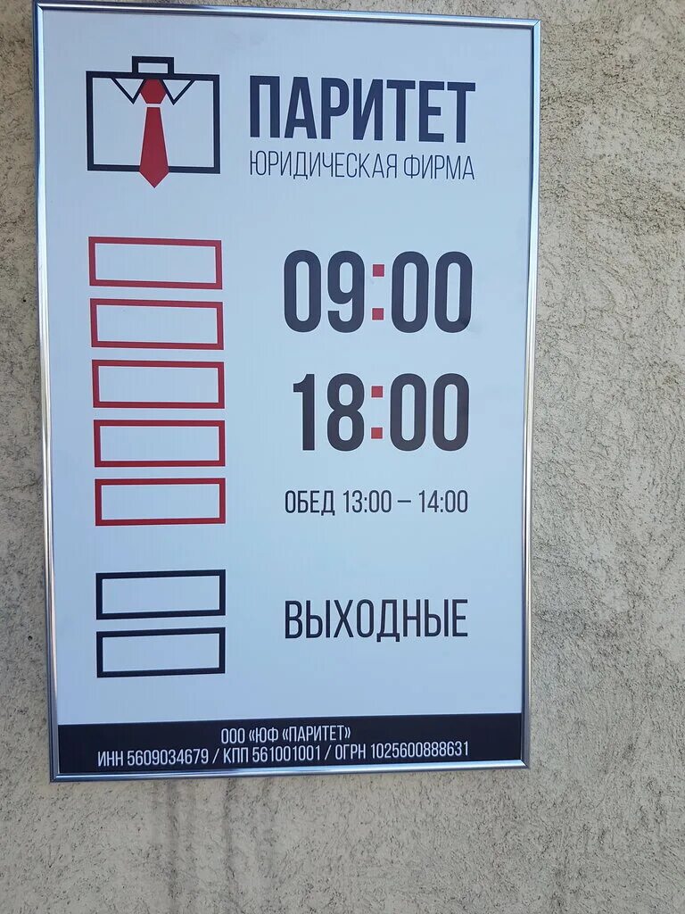 Паритет м