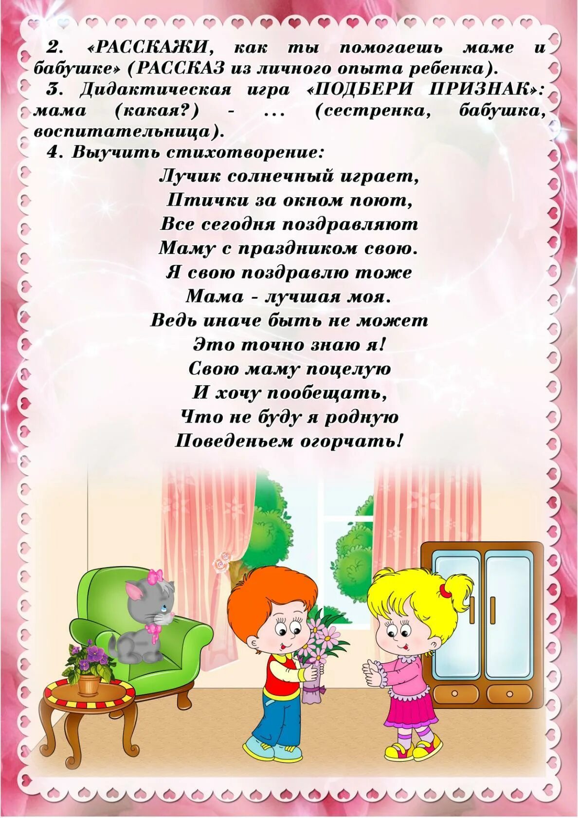 Чтение художественной литературы на тему мамин праздник. Рекомендации для родителей мамин праздник.