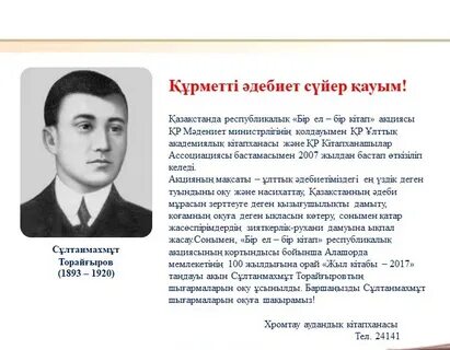 Торайғыров